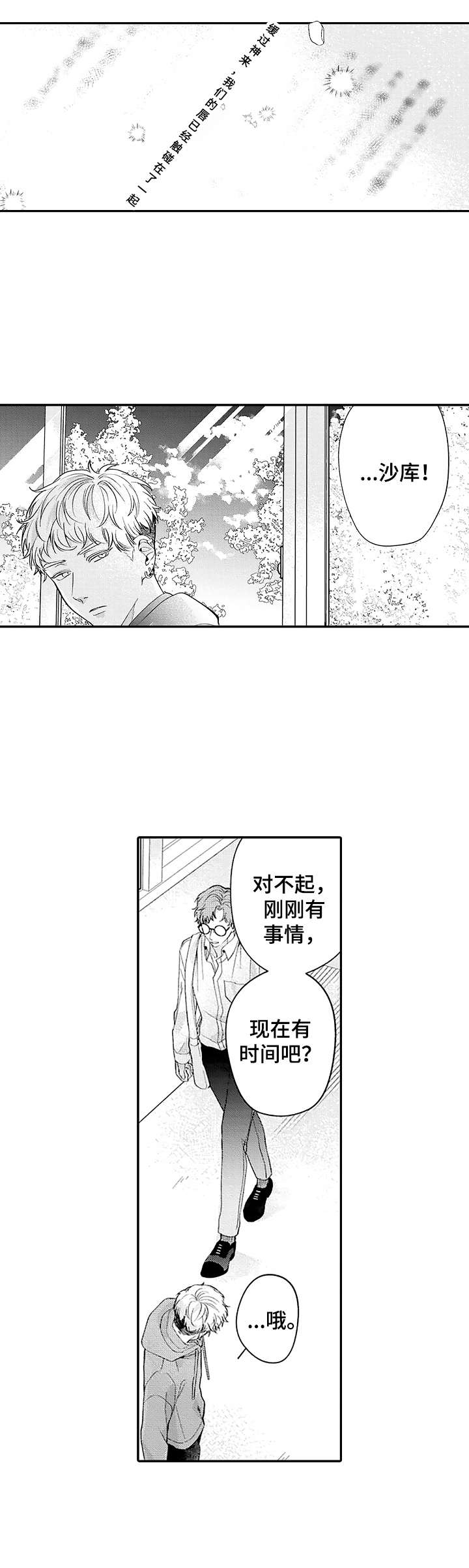 《世界因你而隐形》第9章原作 第10页