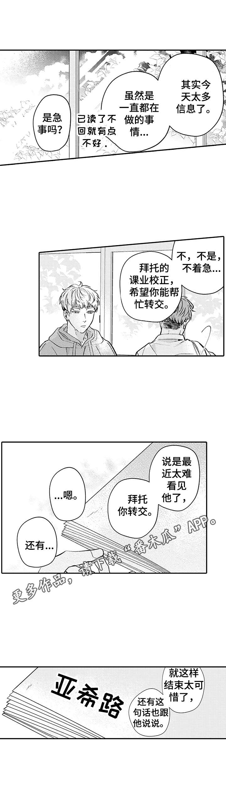 《世界因你而隐形》第9章原作 第11页