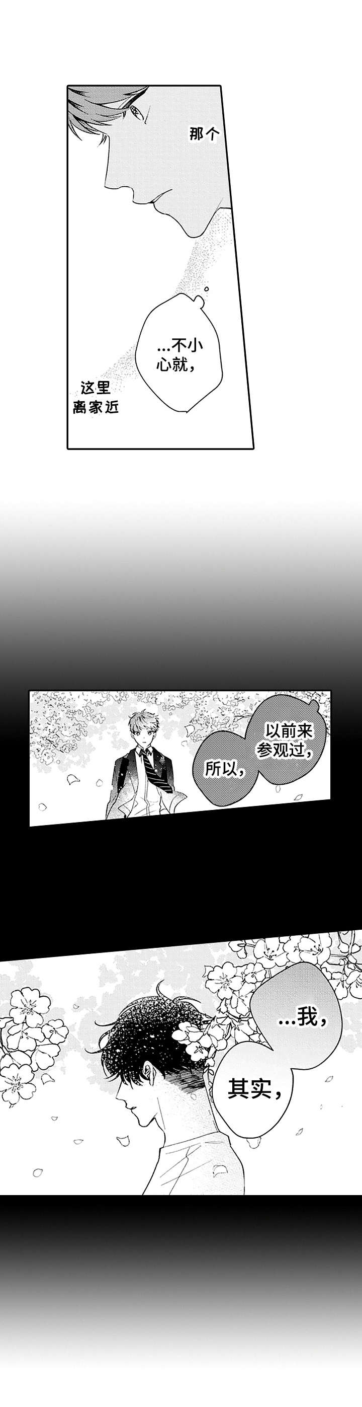 《世界因你而隐形》第9章原作 第2页
