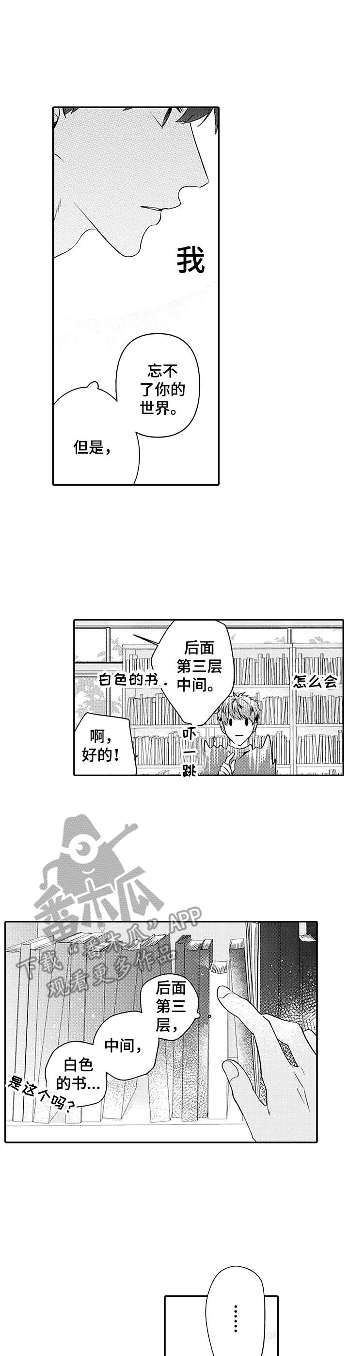 《世界因你而隐形》第9章原作 第5页