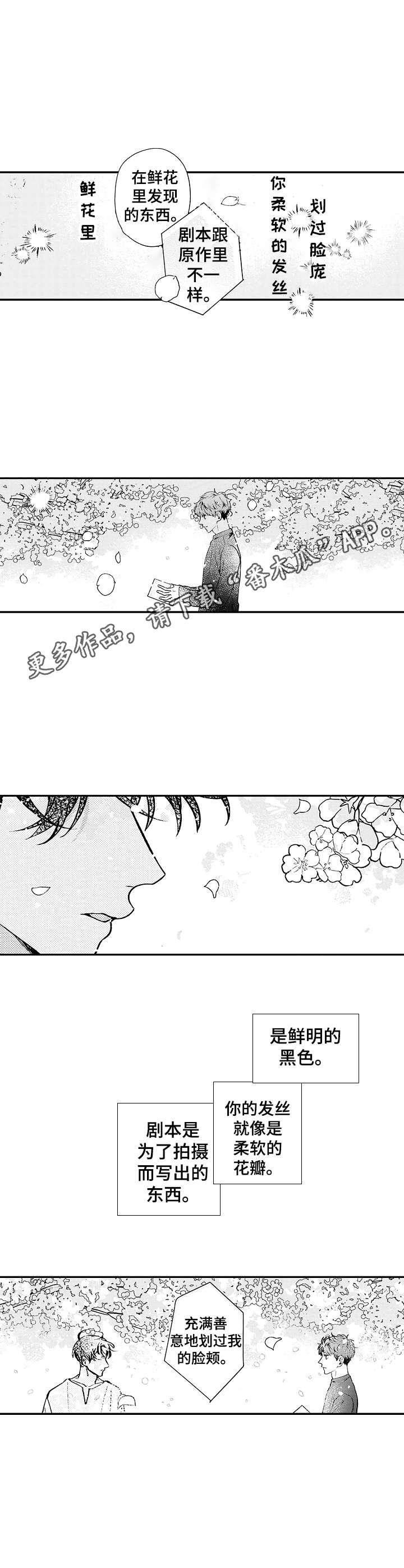 《世界因你而隐形》第9章原作 第7页