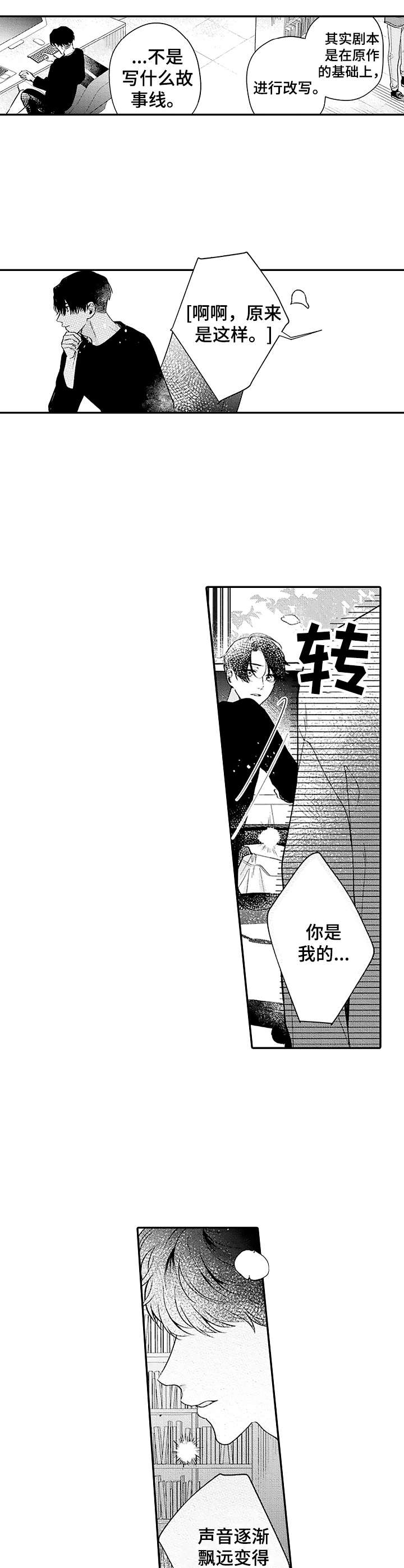 《世界因你而隐形》第9章原作 第8页