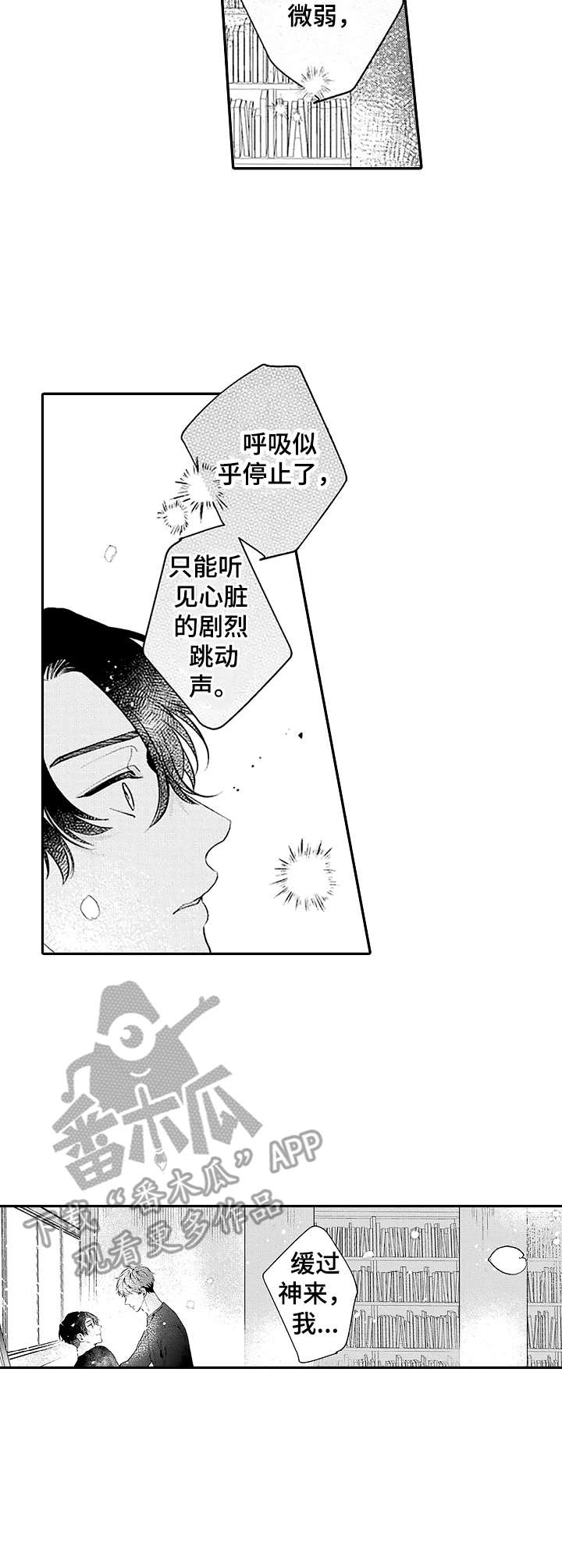 《世界因你而隐形》第9章原作 第9页