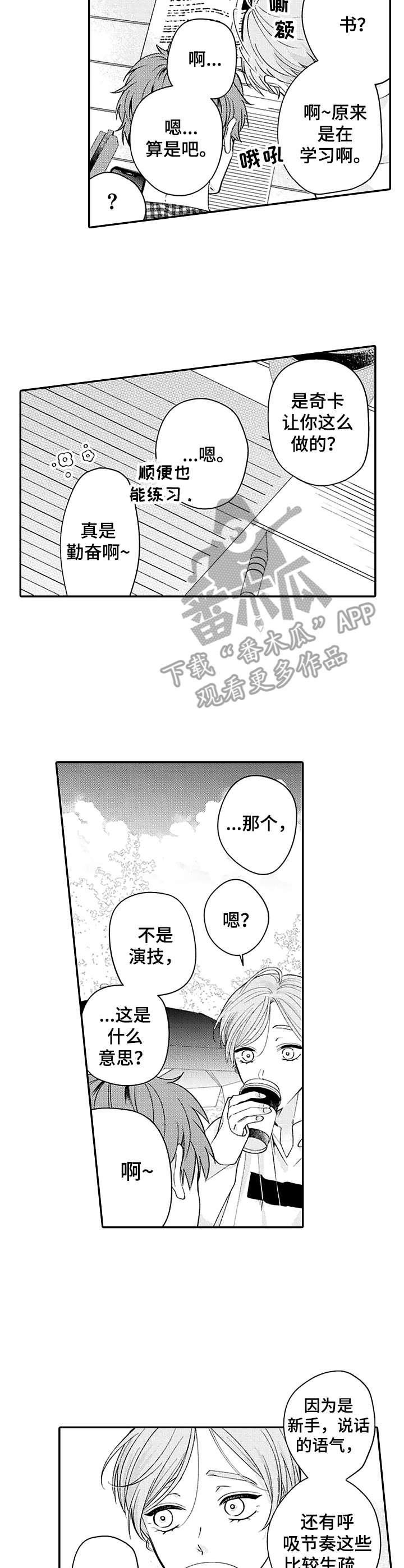 《世界因你而隐形》第8章建议 第3页