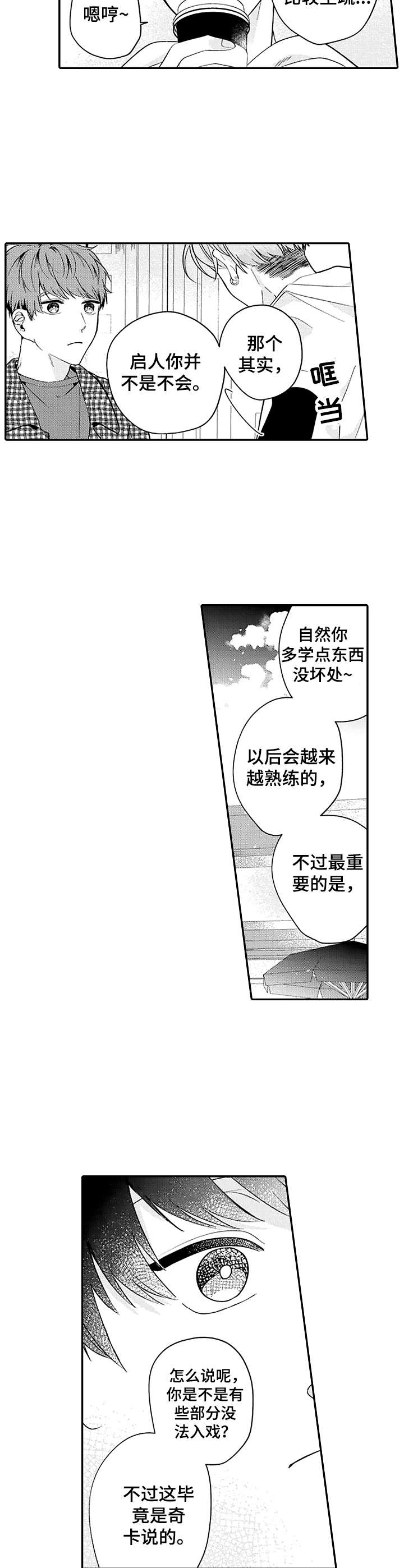 《世界因你而隐形》第8章建议 第4页