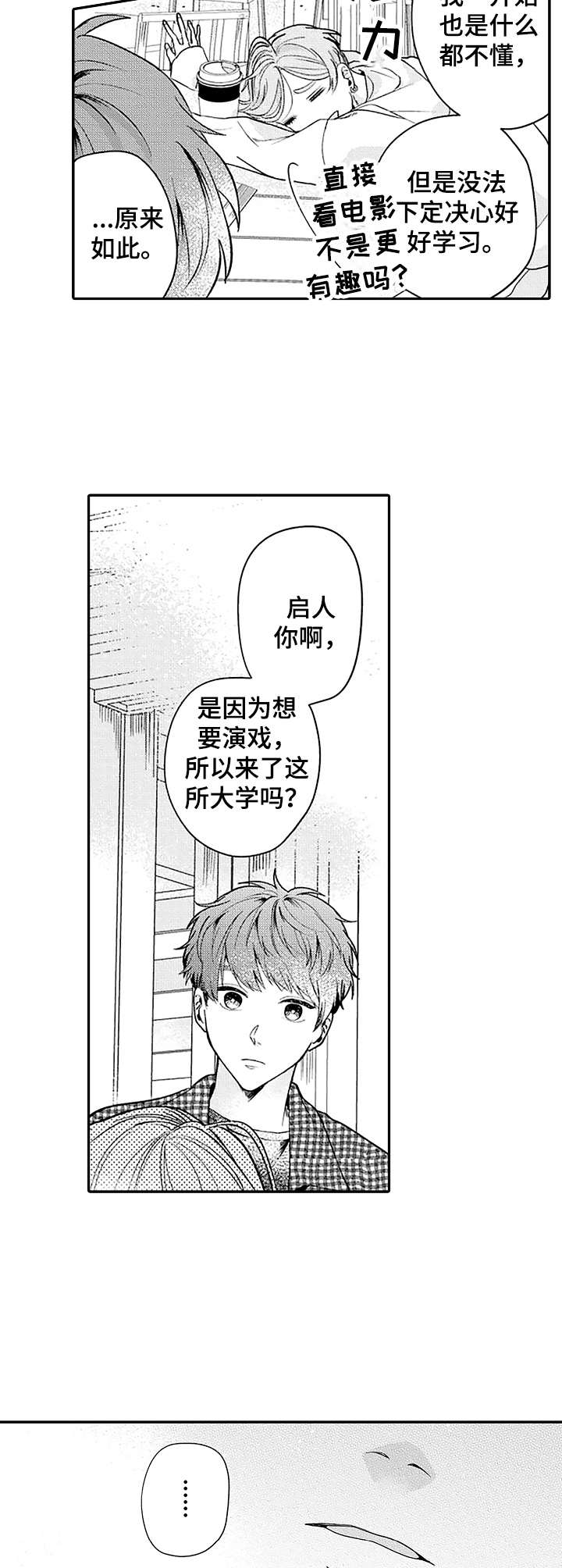 《世界因你而隐形》第8章建议 第6页