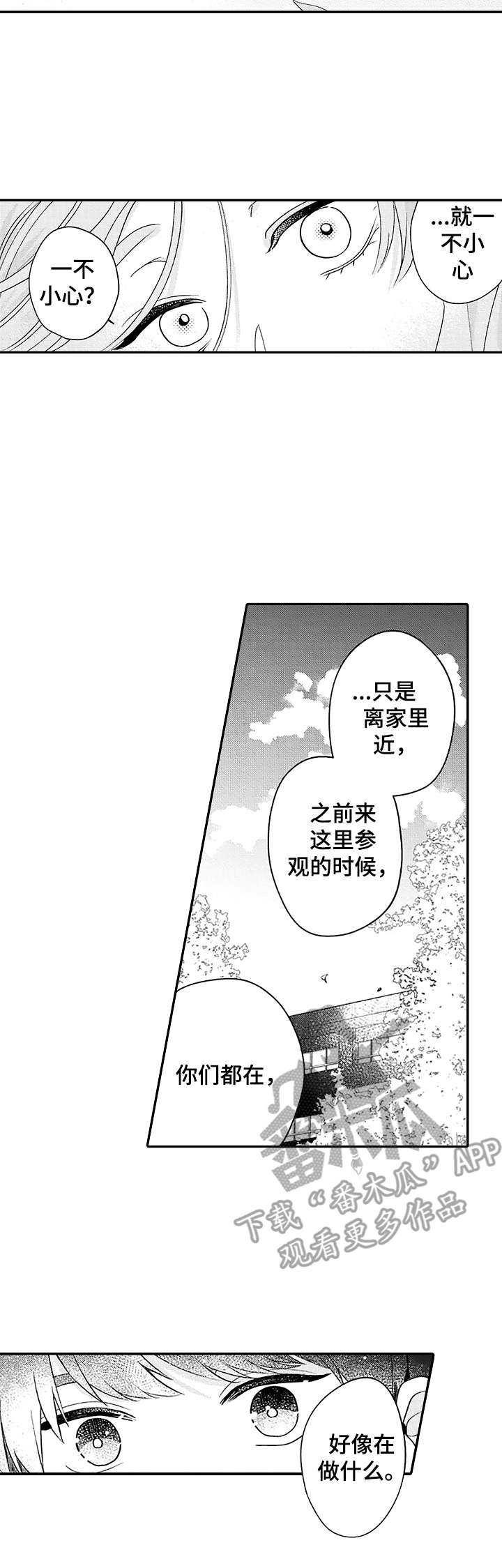 《世界因你而隐形》第8章建议 第7页
