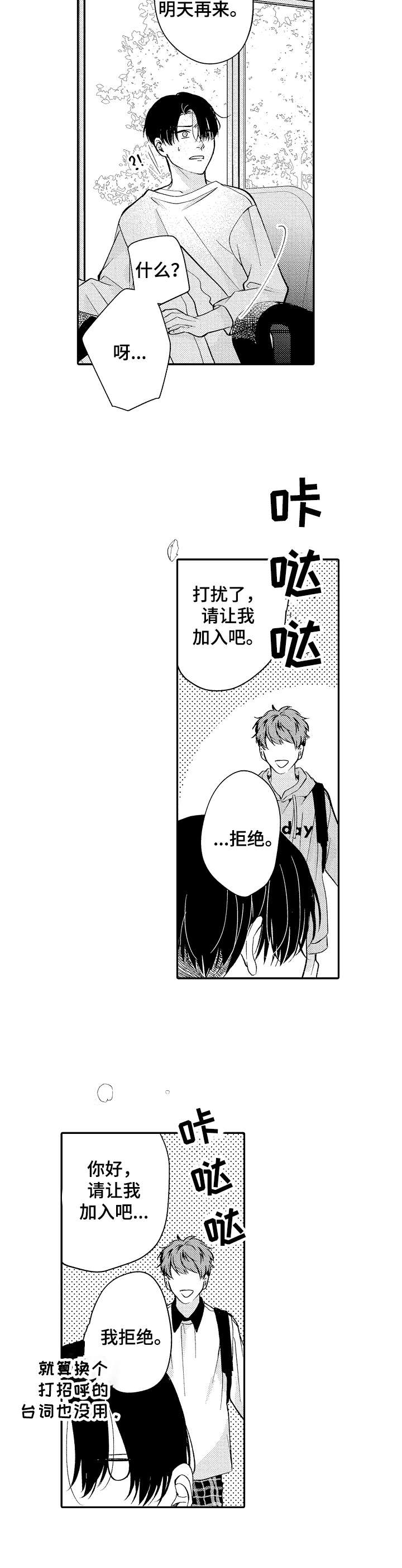《世界因你而隐形》第2章锲而不舍 第10页
