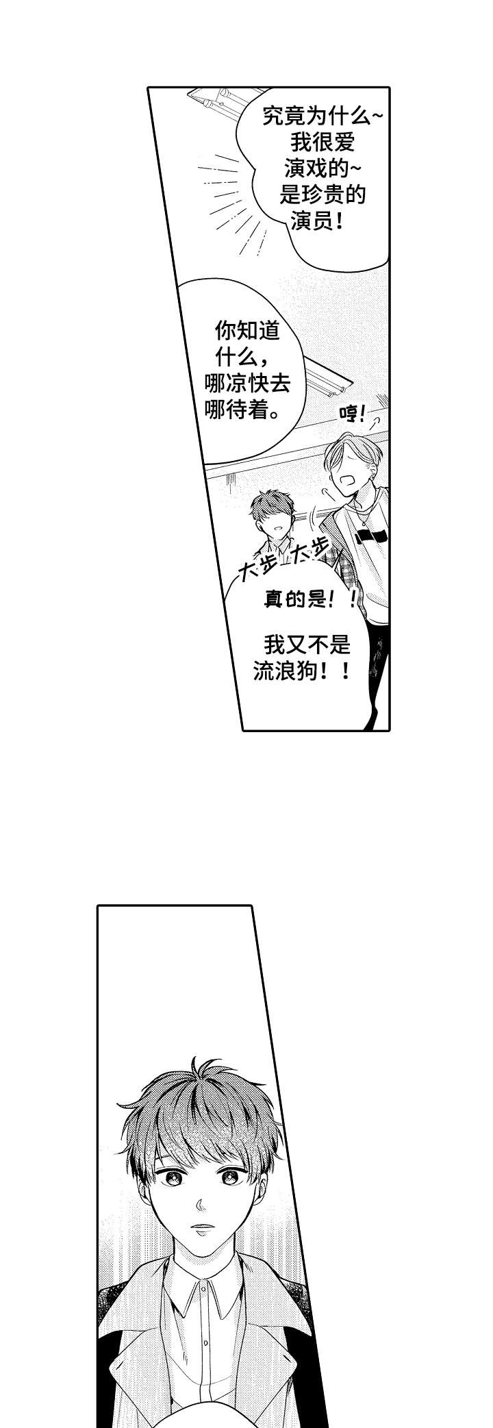 《世界因你而隐形》第2章锲而不舍 第1页