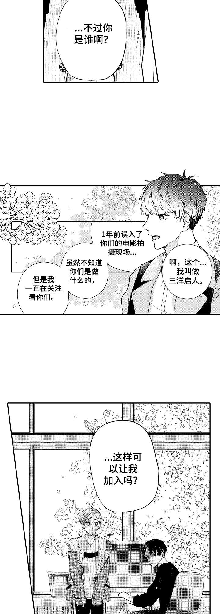 《世界因你而隐形》第2章锲而不舍 第2页