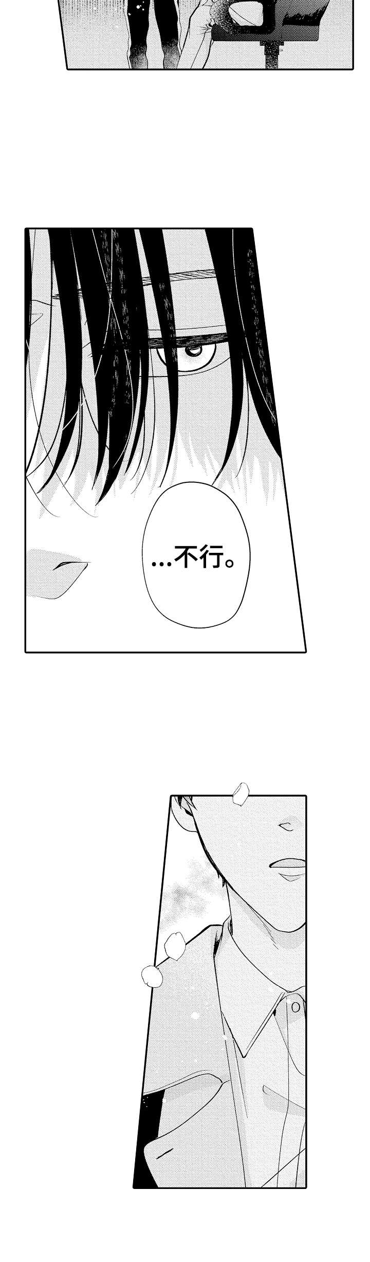 《世界因你而隐形》第2章锲而不舍 第3页