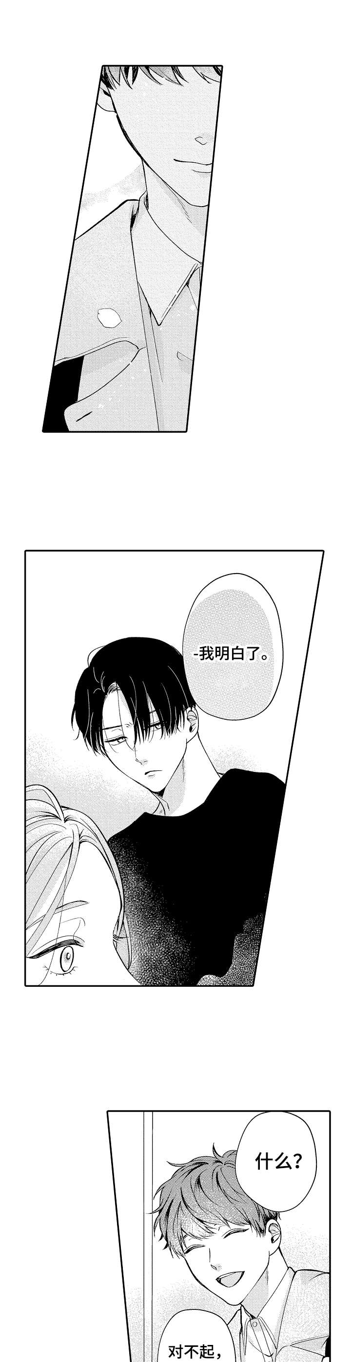 《世界因你而隐形》第2章锲而不舍 第4页