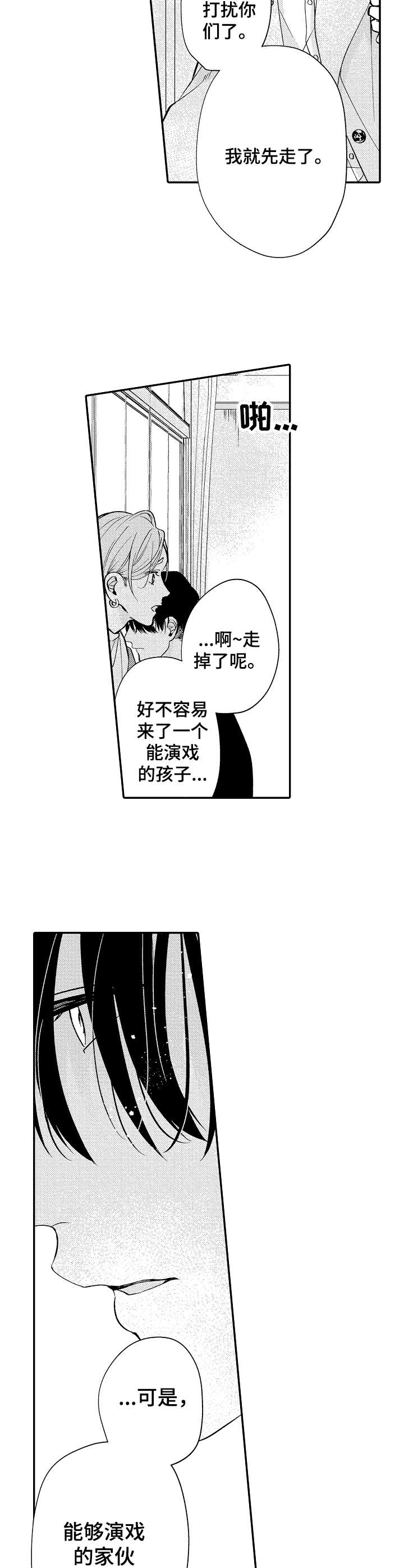 《世界因你而隐形》第2章锲而不舍 第5页