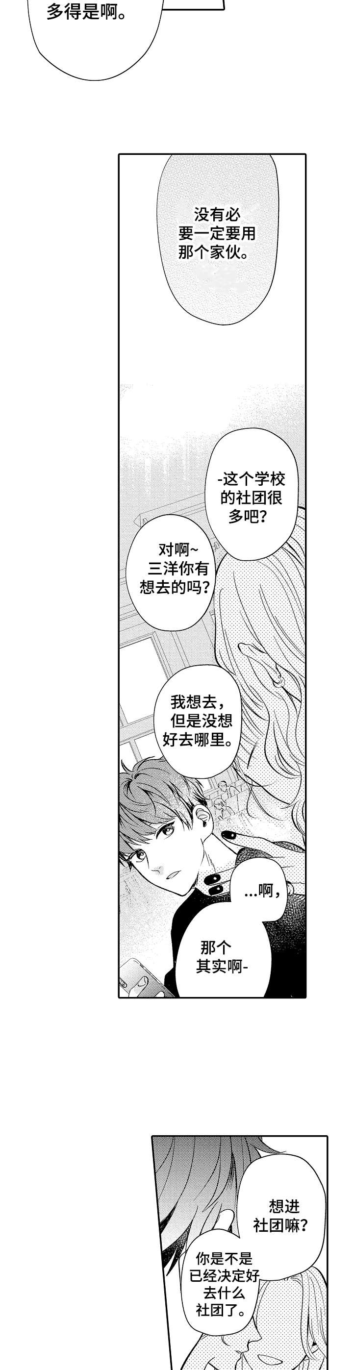 《世界因你而隐形》第2章锲而不舍 第6页