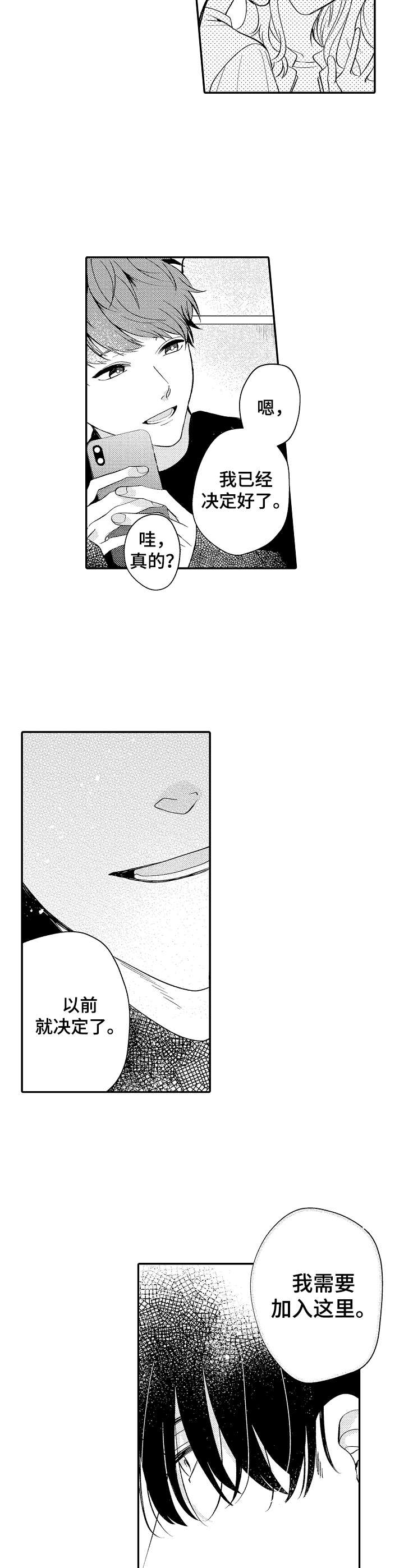 《世界因你而隐形》第2章锲而不舍 第7页