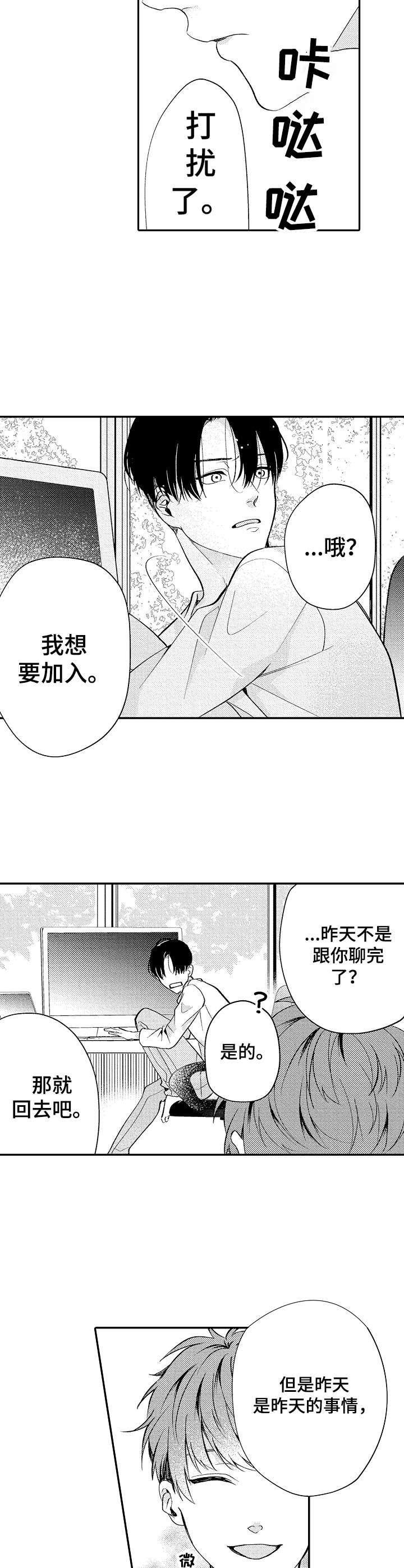 《世界因你而隐形》第2章锲而不舍 第8页