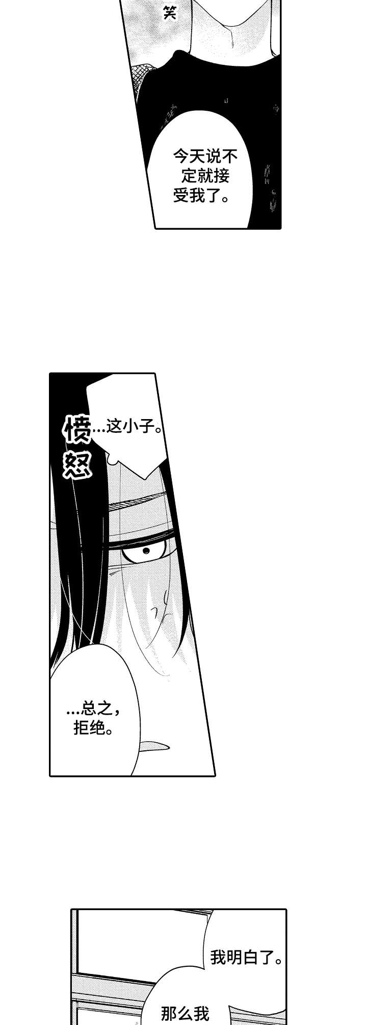 《世界因你而隐形》第2章锲而不舍 第9页