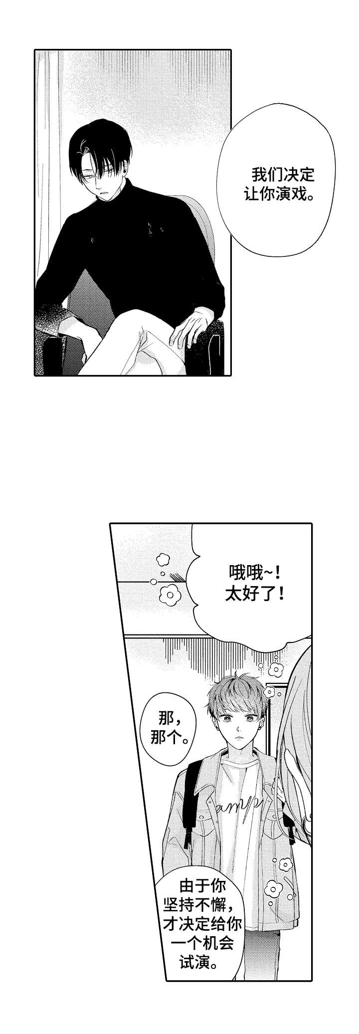 《世界因你而隐形》第3章另一个人 第10页