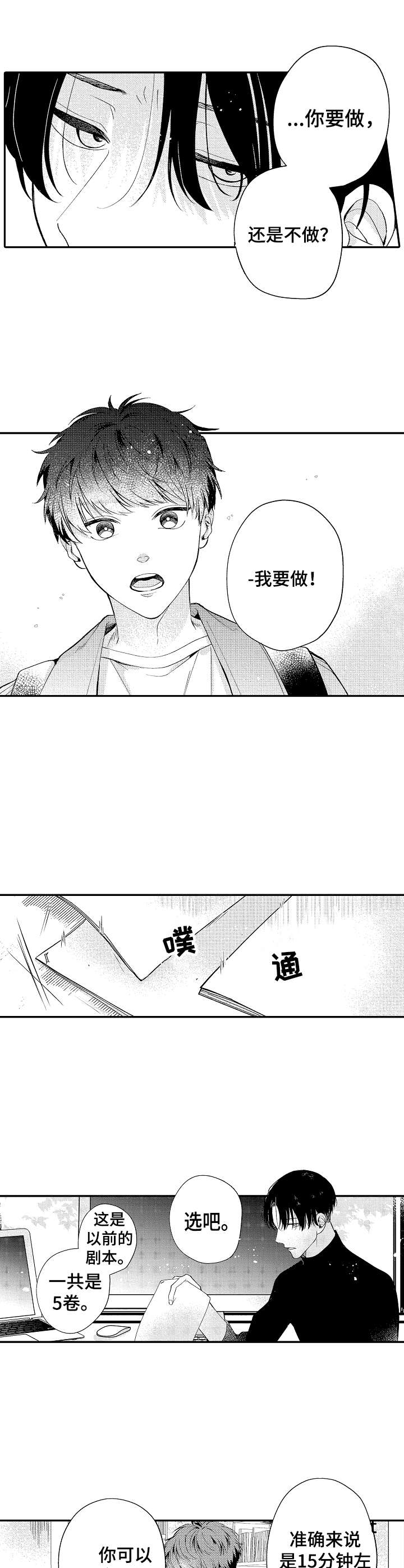 《世界因你而隐形》第3章另一个人 第11页