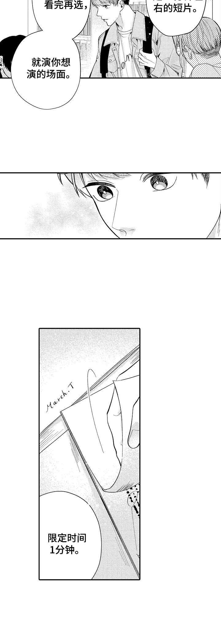《世界因你而隐形》第3章另一个人 第12页