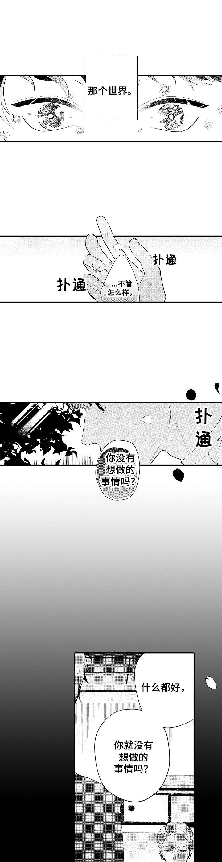 《世界因你而隐形》第3章另一个人 第1页