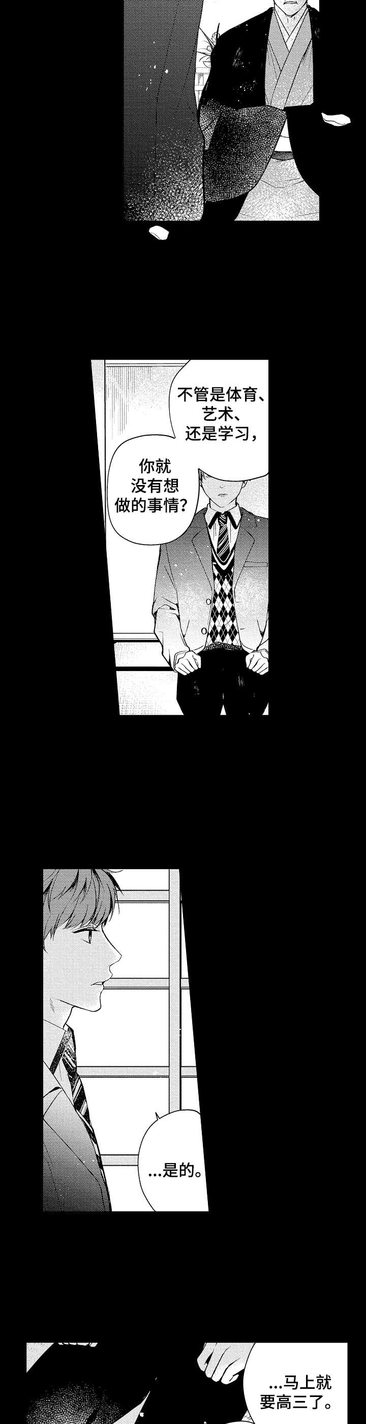 《世界因你而隐形》第3章另一个人 第2页
