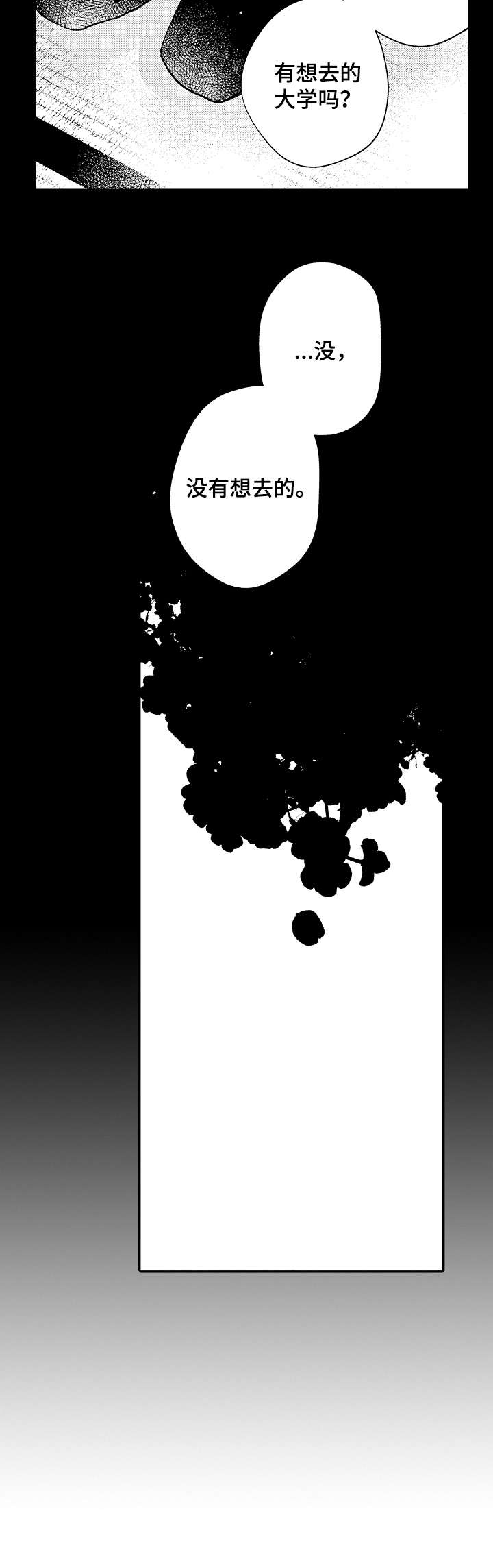《世界因你而隐形》第3章另一个人 第3页