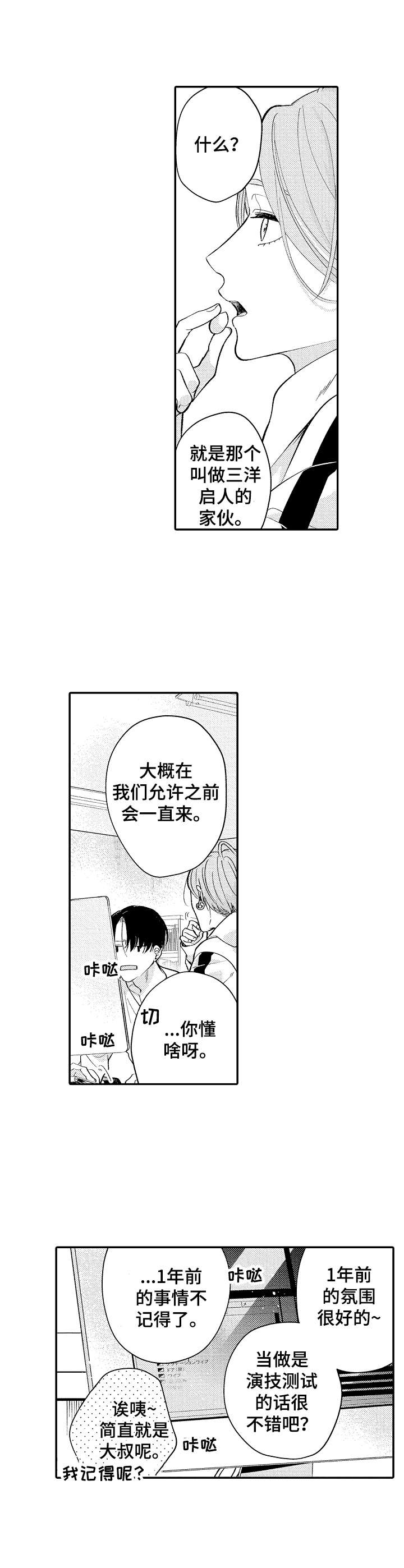 《世界因你而隐形》第3章另一个人 第4页