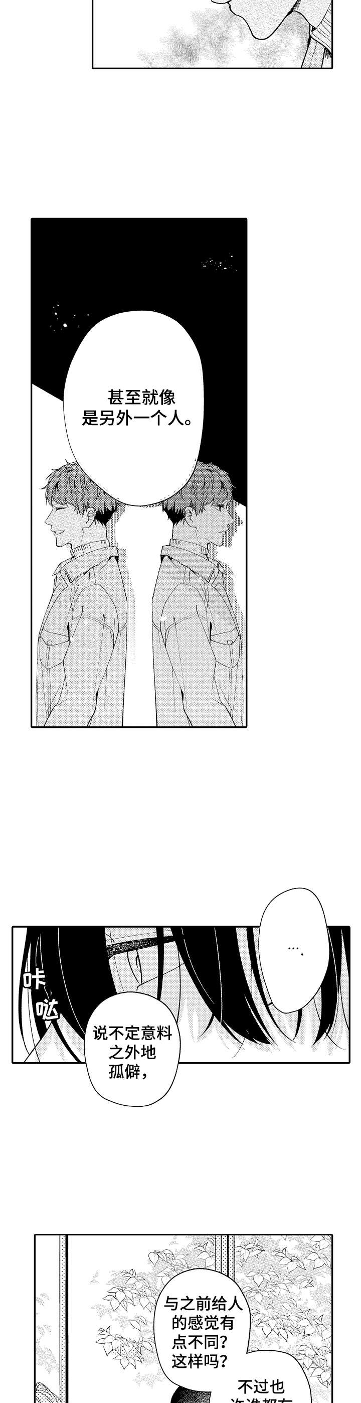《世界因你而隐形》第3章另一个人 第7页