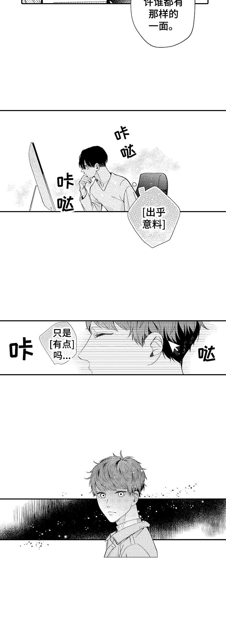 《世界因你而隐形》第3章另一个人 第8页