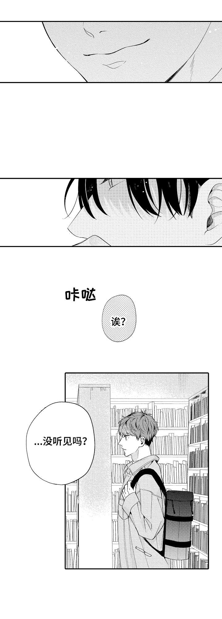 《世界因你而隐形》第3章另一个人 第9页