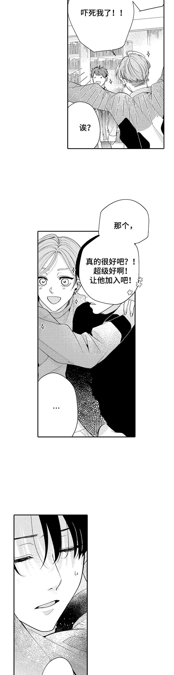 《世界因你而隐形》第4章试戏 第10页
