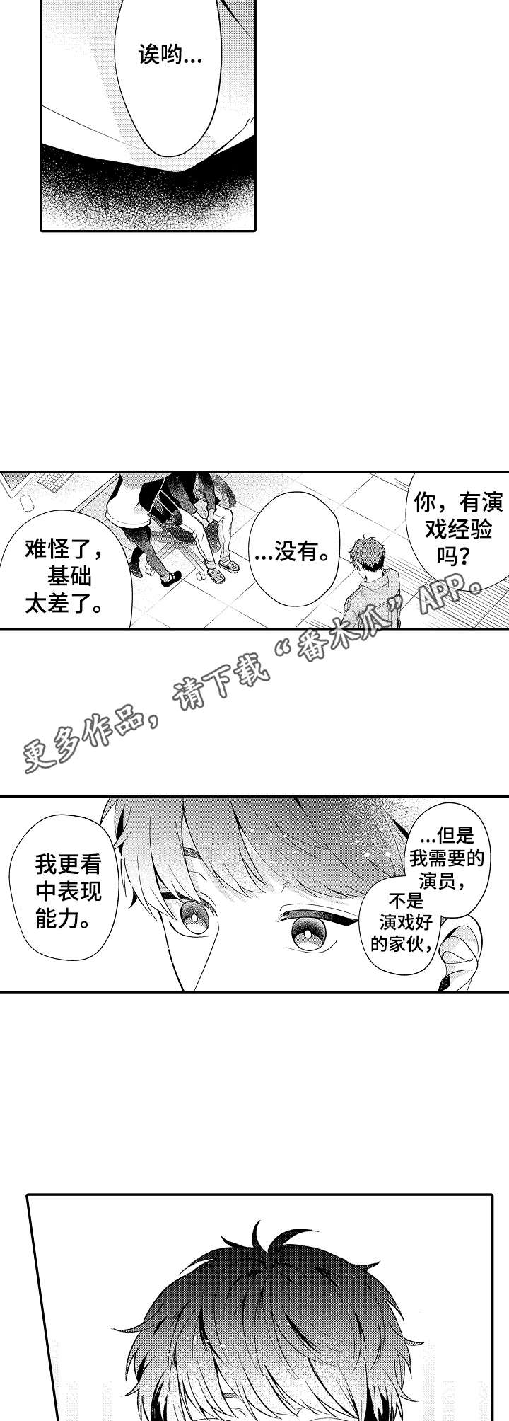 《世界因你而隐形》第4章试戏 第11页