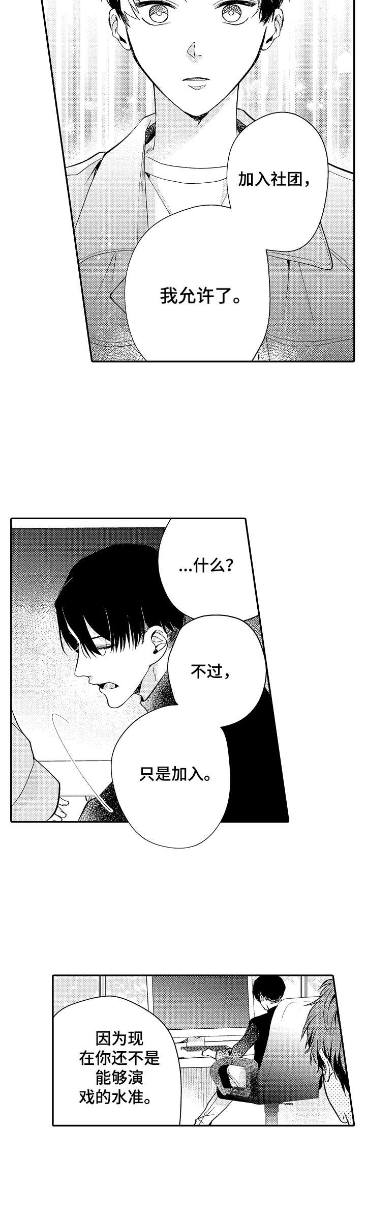 《世界因你而隐形》第4章试戏 第12页