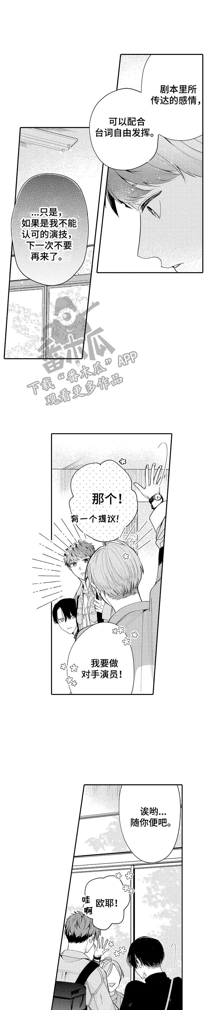《世界因你而隐形》第4章试戏 第1页