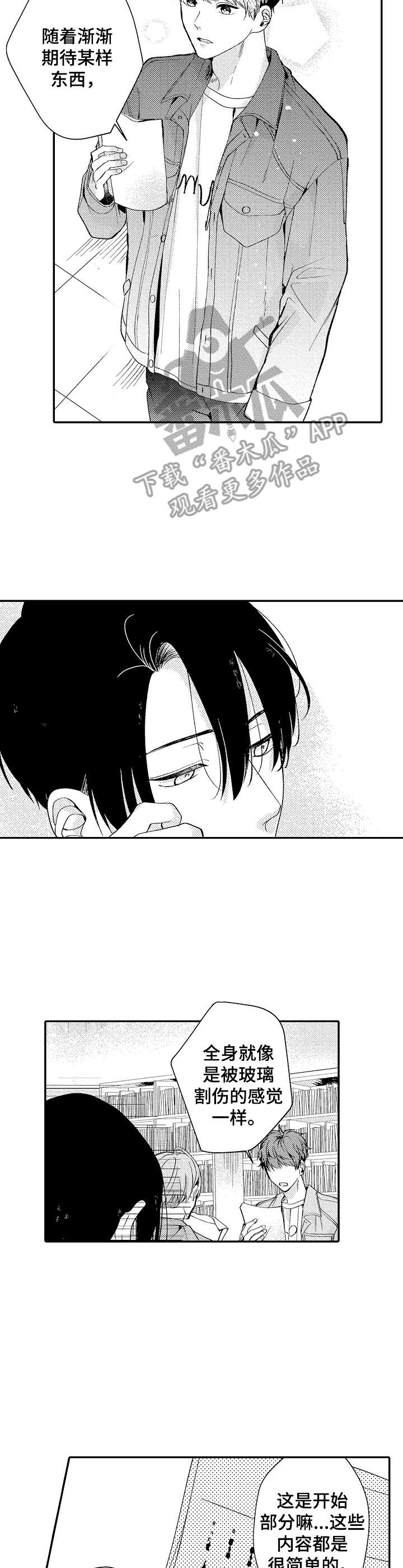 《世界因你而隐形》第4章试戏 第3页