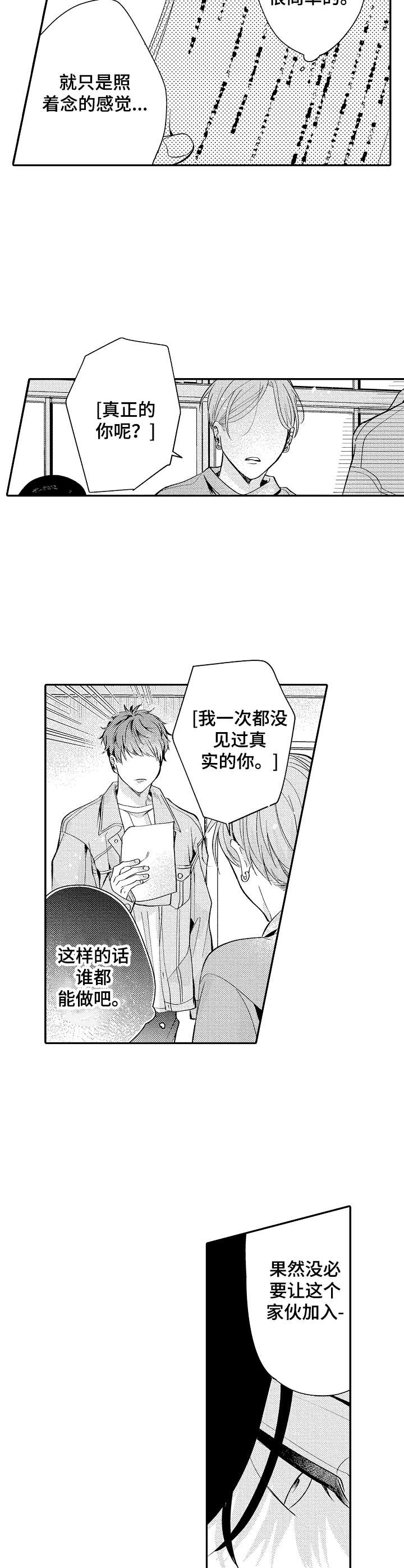 《世界因你而隐形》第4章试戏 第4页