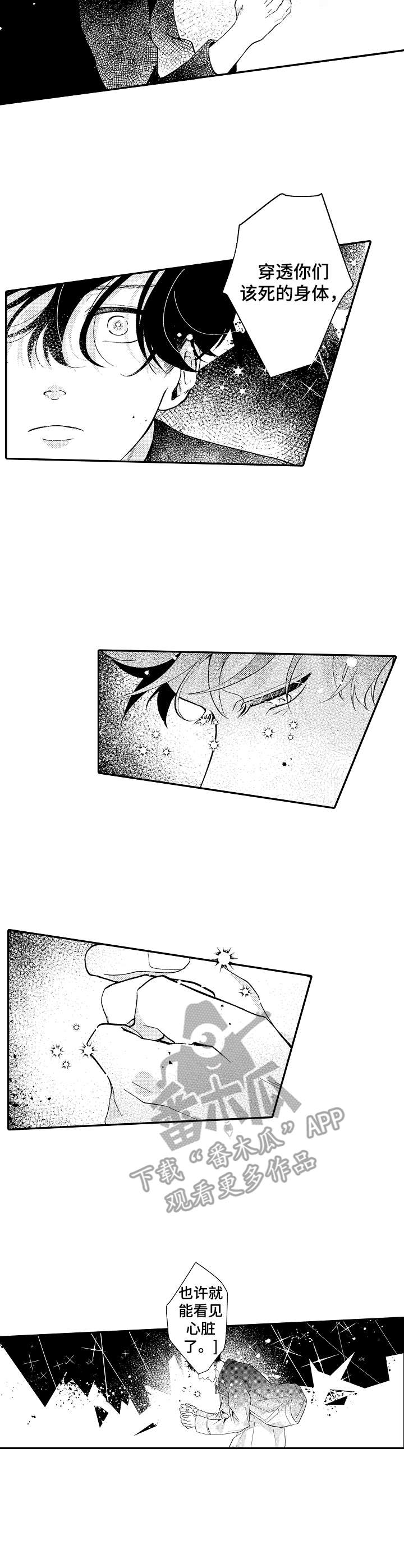 《世界因你而隐形》第4章试戏 第7页
