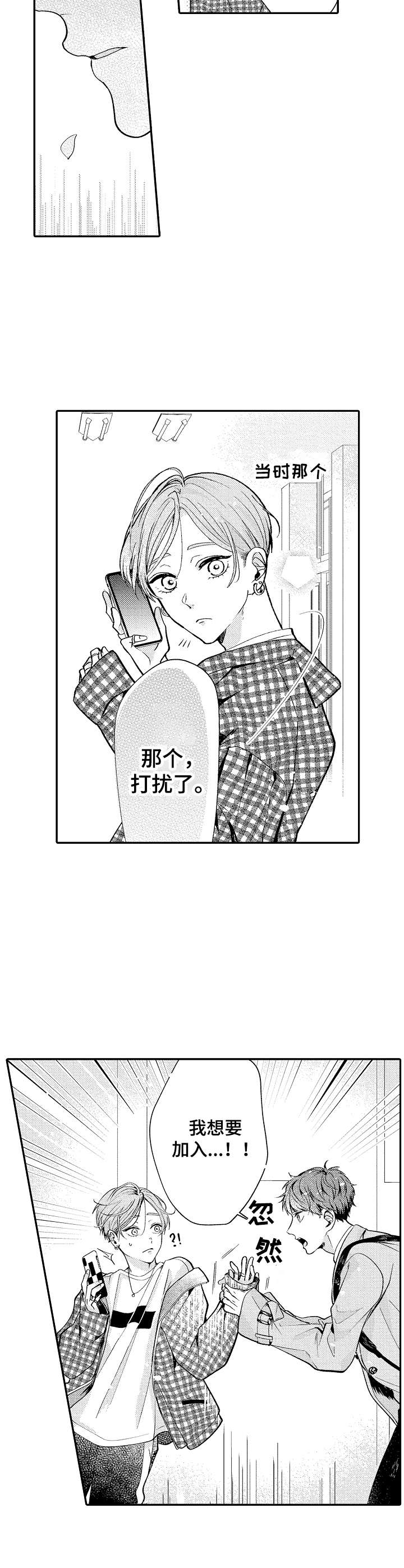 《世界因你而隐形》第1章制作人 第10页