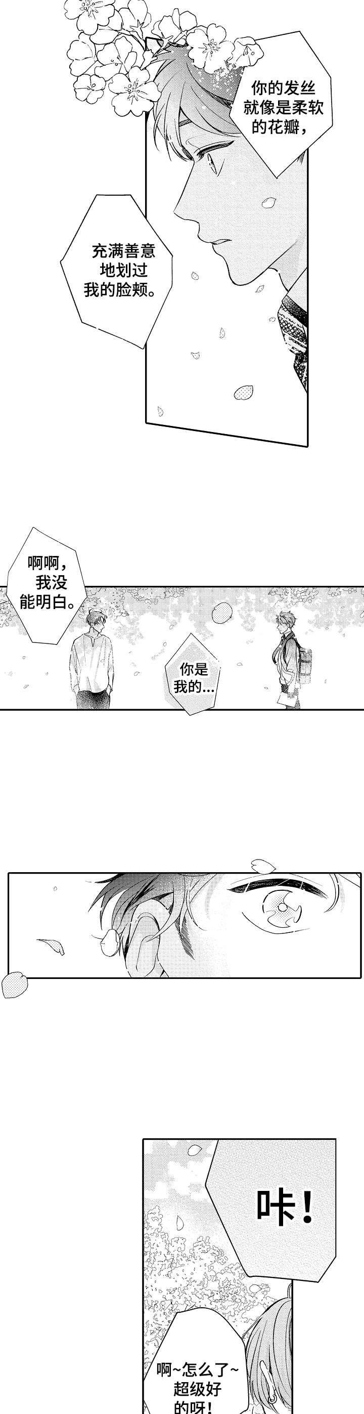 《世界因你而隐形》第1章制作人 第4页
