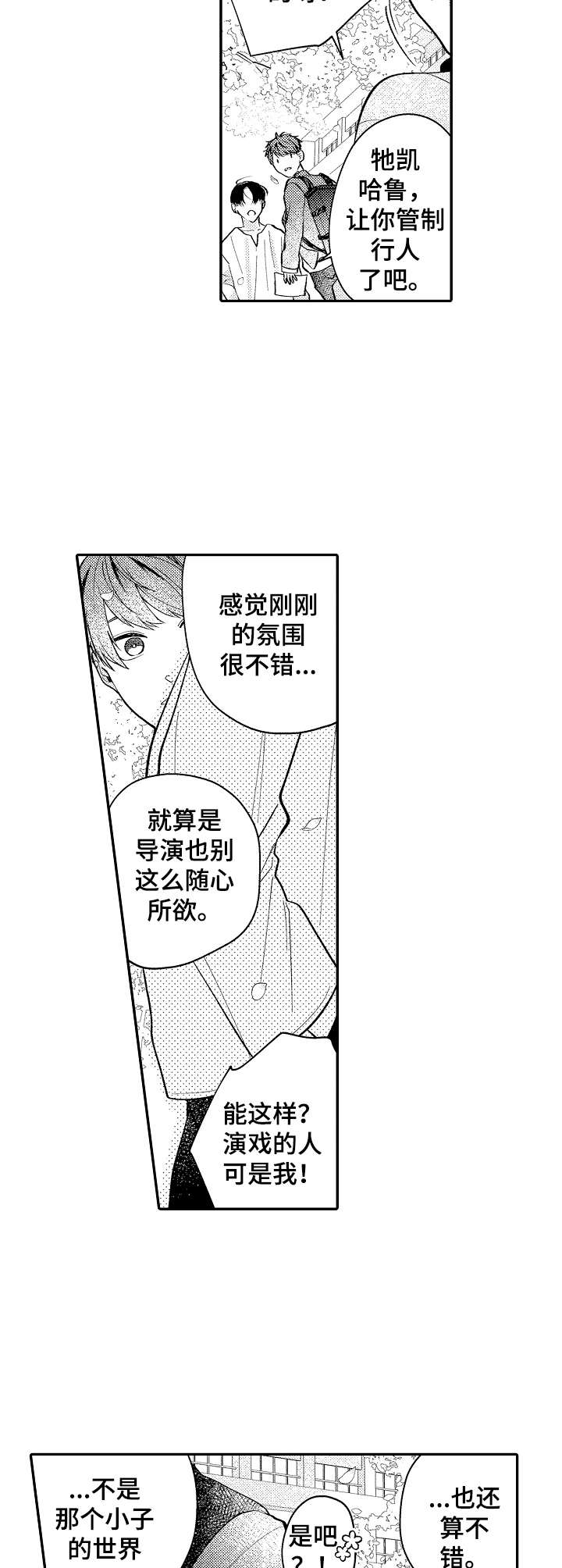 《世界因你而隐形》第1章制作人 第5页