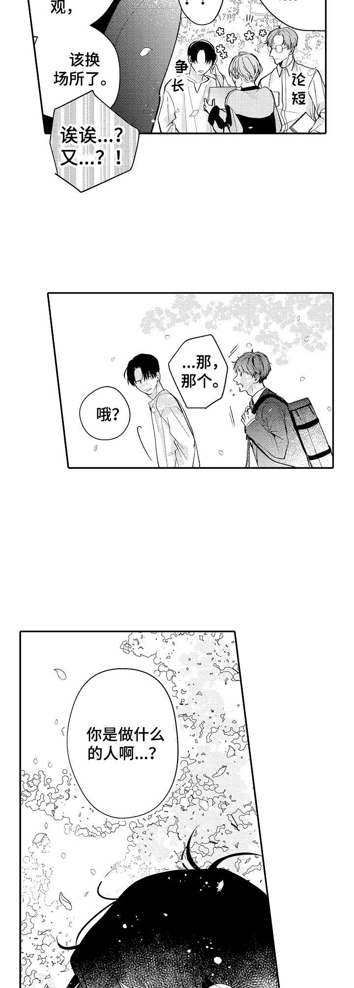 《世界因你而隐形》第1章制作人 第6页