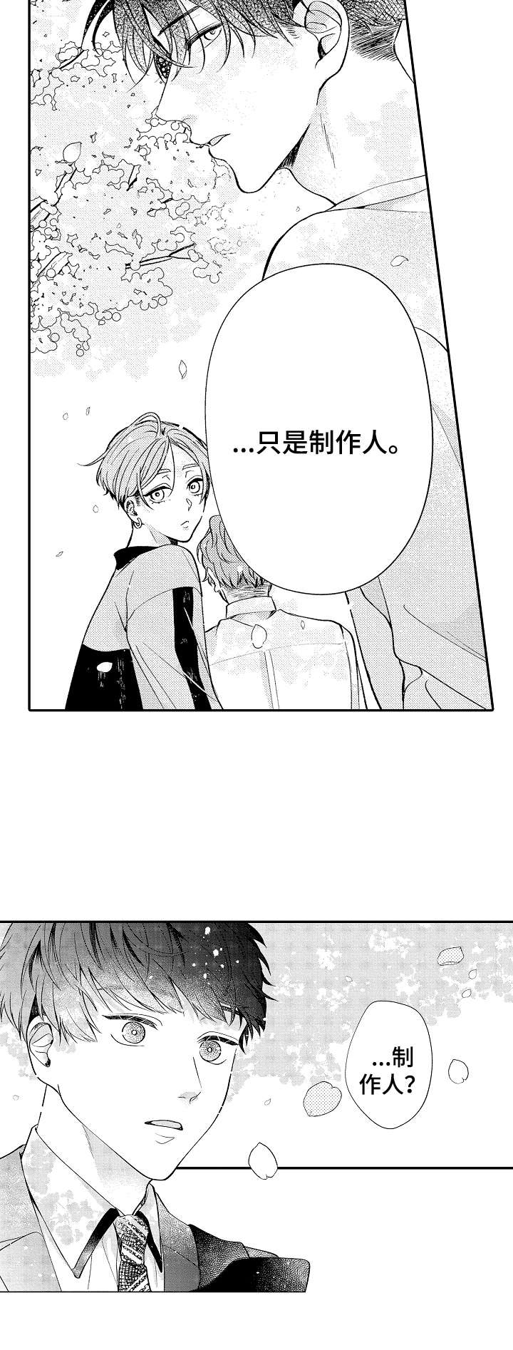 《世界因你而隐形》第1章制作人 第7页
