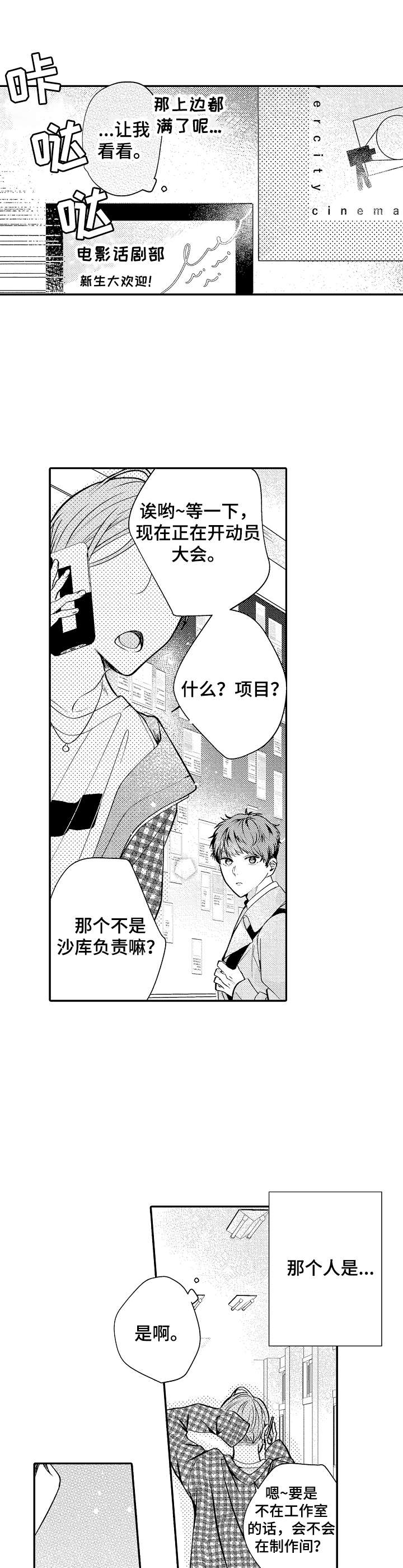 《世界因你而隐形》第1章制作人 第9页