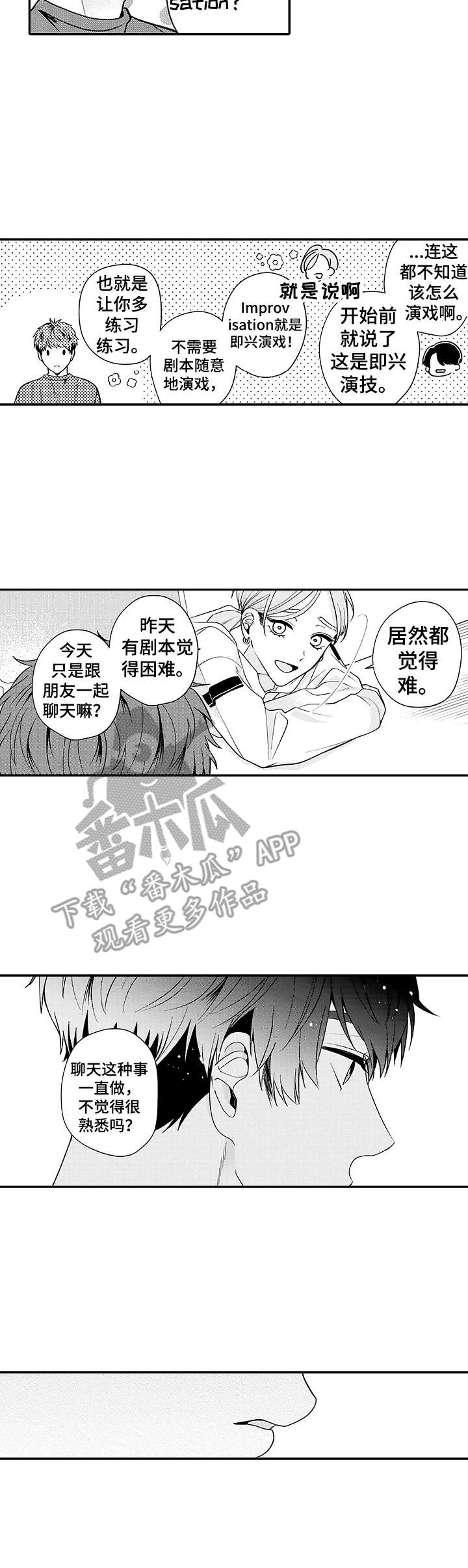 《世界因你而隐形》第5章你的世界 第11页