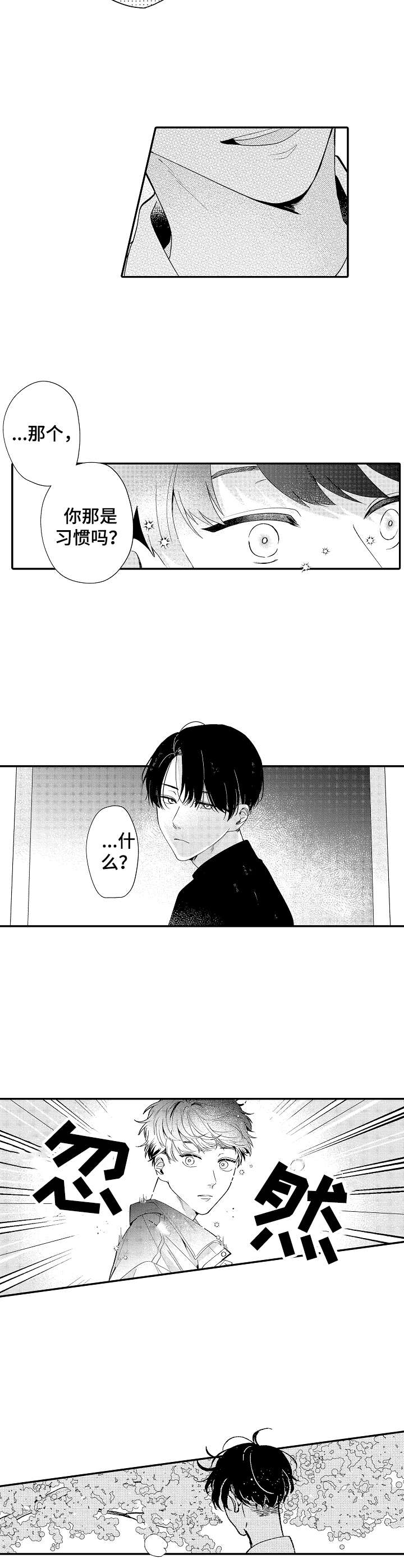 《世界因你而隐形》第5章你的世界 第2页