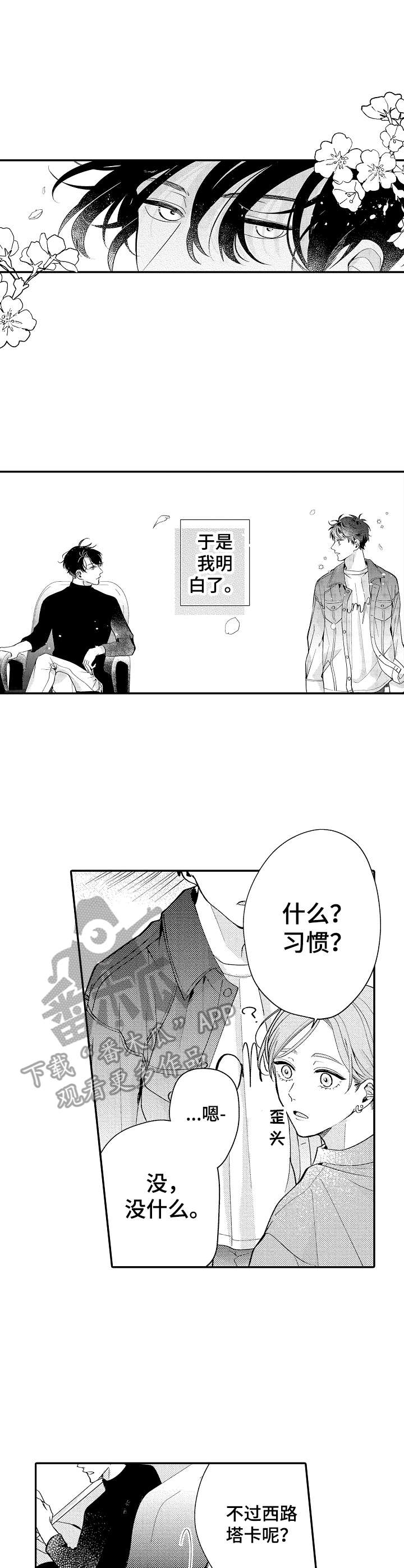 《世界因你而隐形》第5章你的世界 第3页