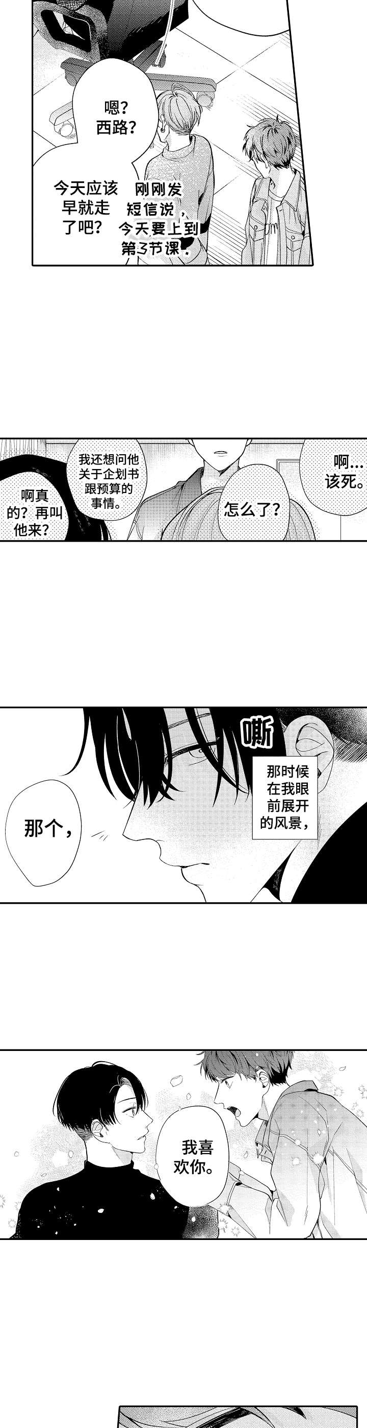 《世界因你而隐形》第5章你的世界 第4页