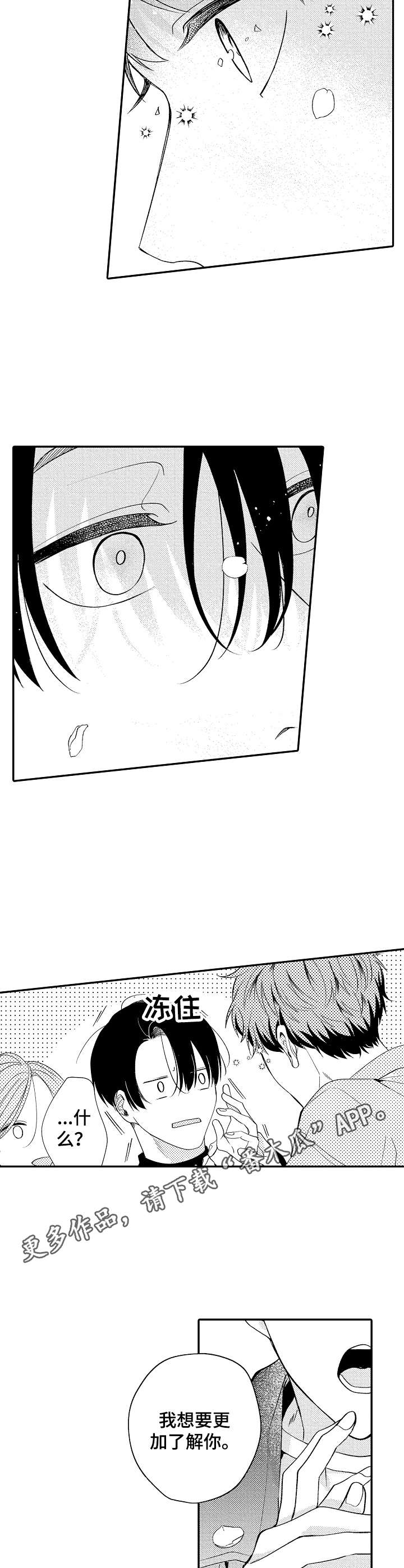 《世界因你而隐形》第5章你的世界 第5页