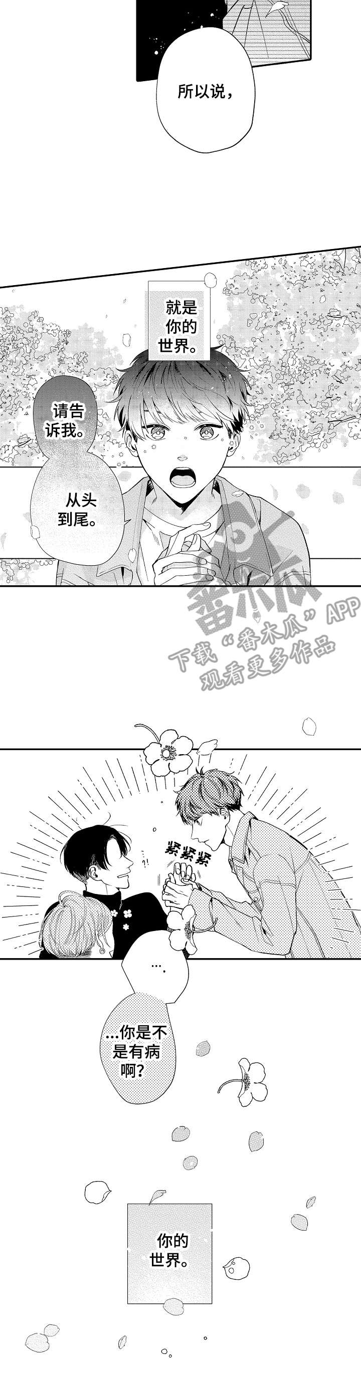 《世界因你而隐形》第5章你的世界 第7页